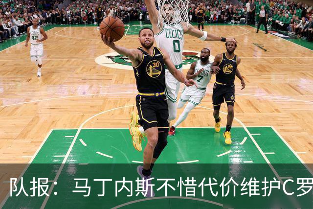 队报：马丁内斯不惜代价维护C罗地位，B费B席巅峰期可能已被消耗